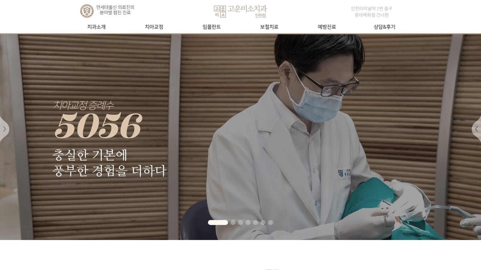 고운미소치과 인천점