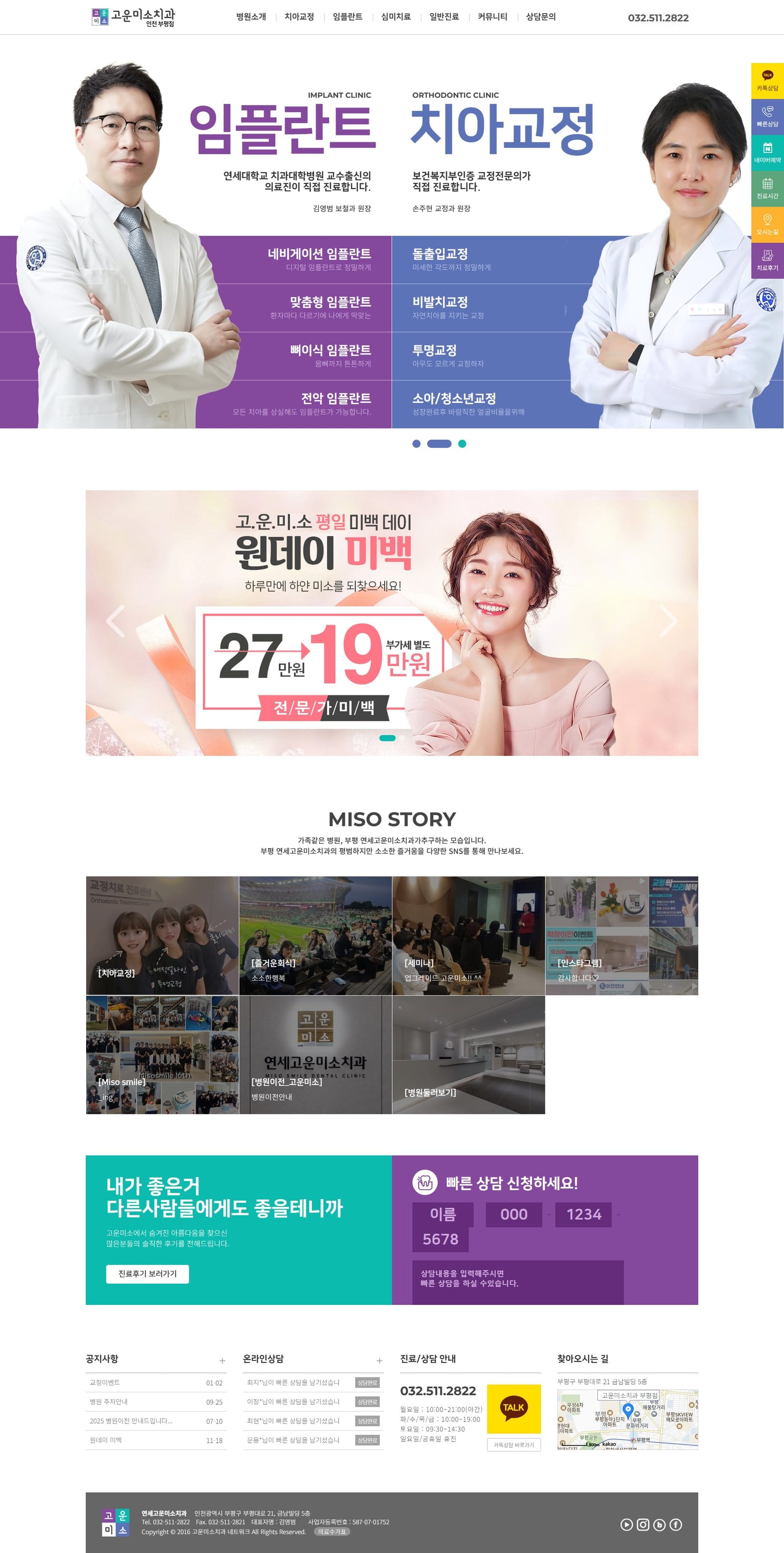 부평 연세고운미소치과 화면