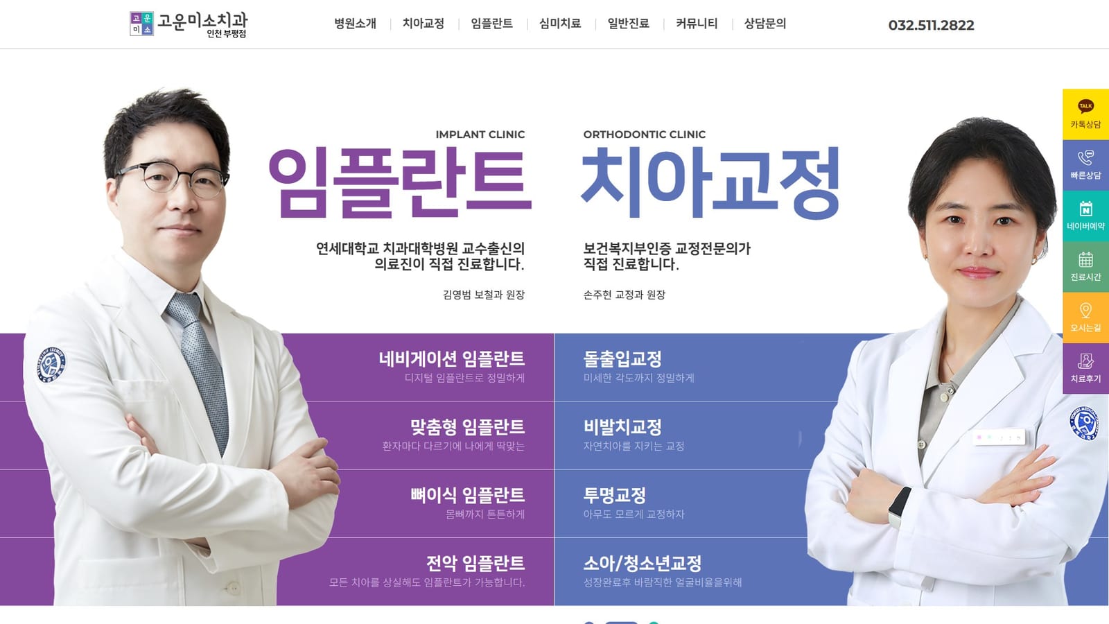 부평 연세고운미소치과