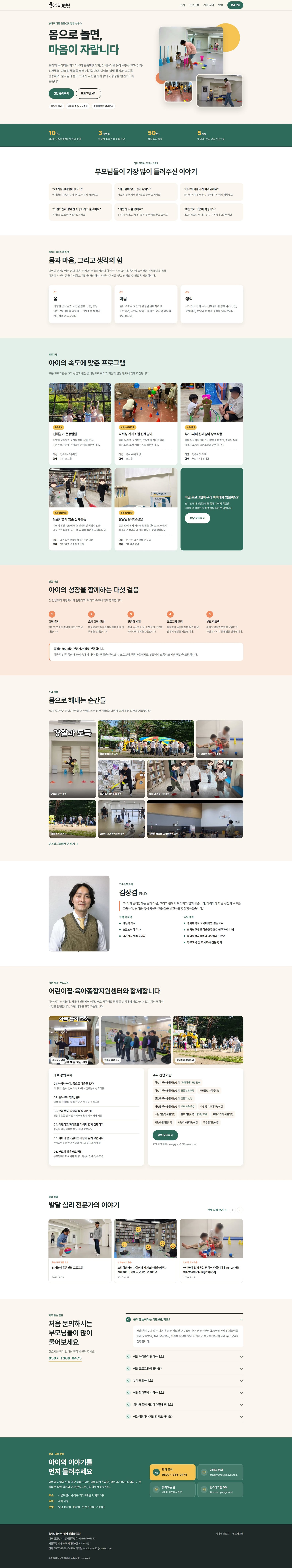 움직임 놀이터 | 몸으로 놀면, 마음이 자랍니다 화면