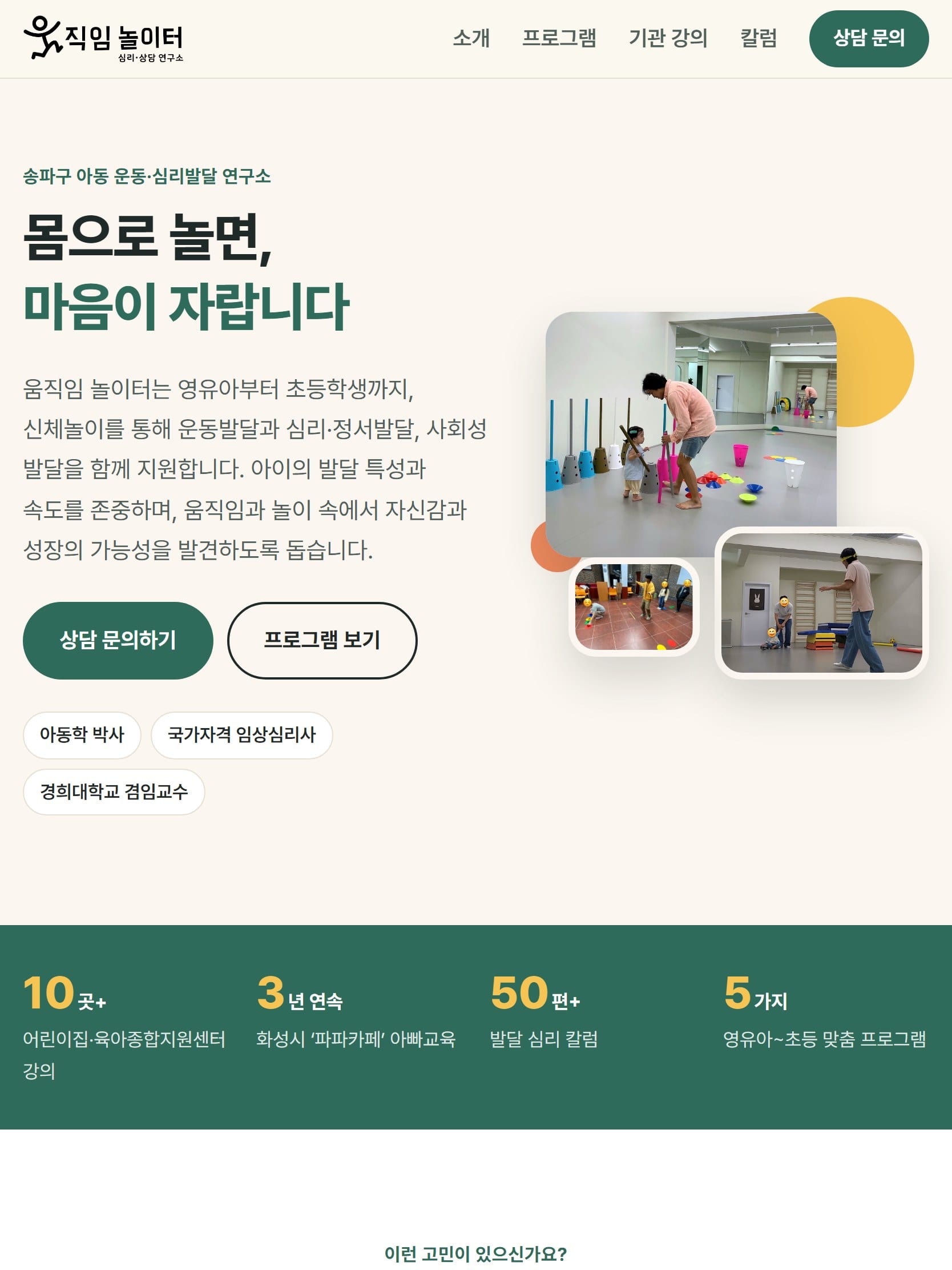 움직임 놀이터 | 몸으로 놀면, 마음이 자랍니다 태블릿 화면