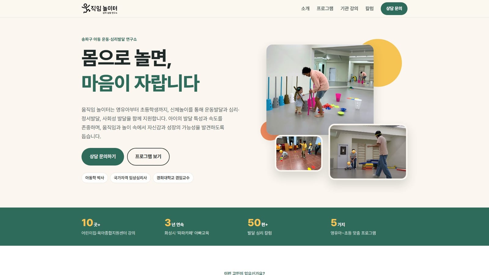 움직임 놀이터 | 몸으로 놀면, 마음이 자랍니다 PC 화면