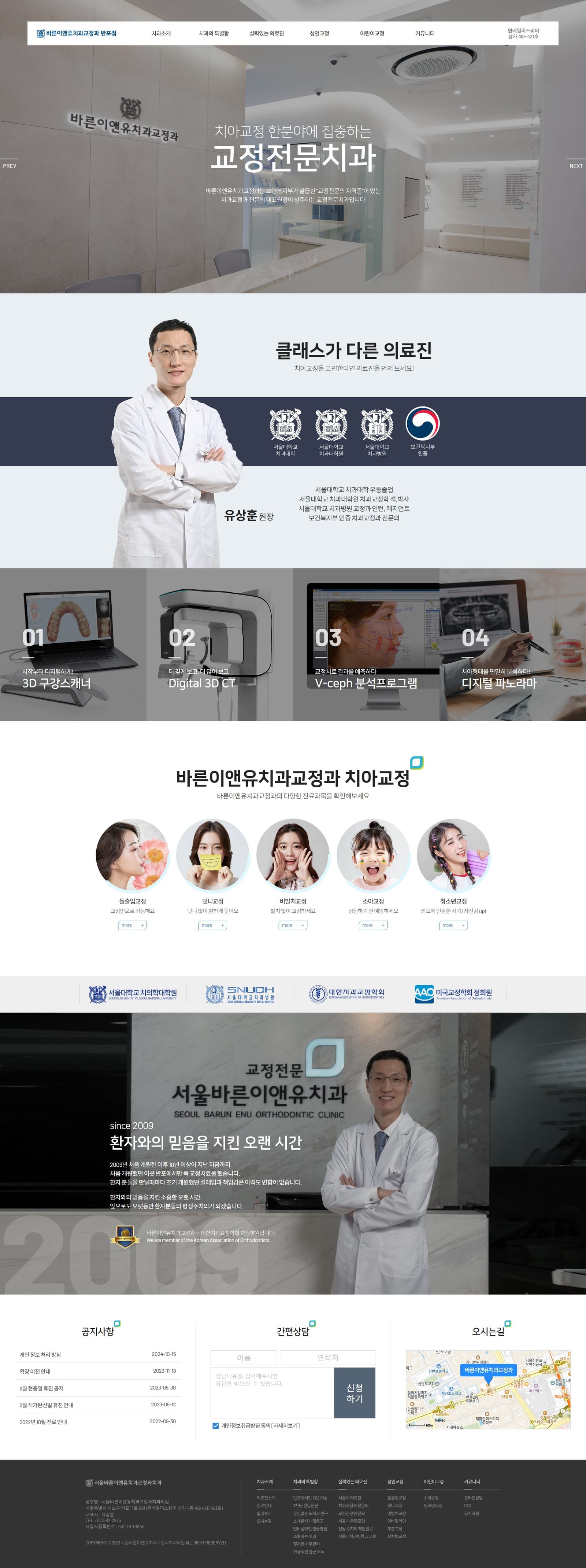 서울바른이앤유치과 화면