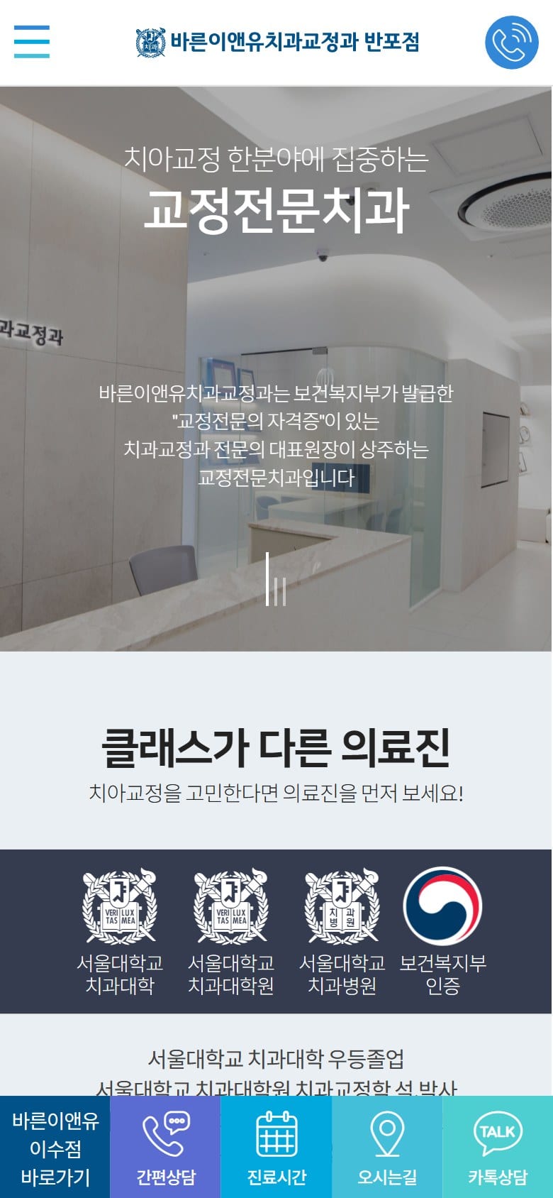 서울바른이앤유치과 모바일 화면