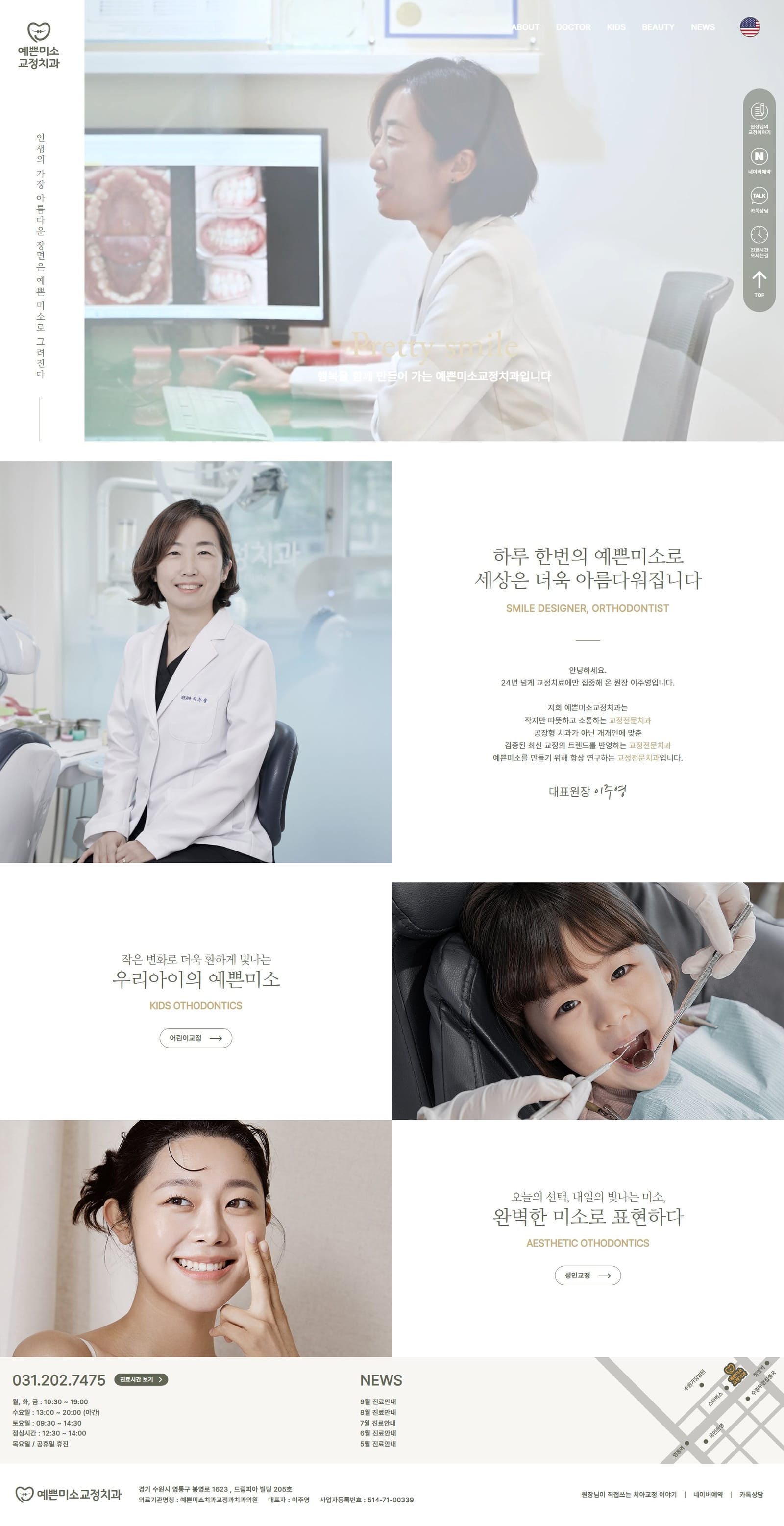 예쁜미소교정치과 화면