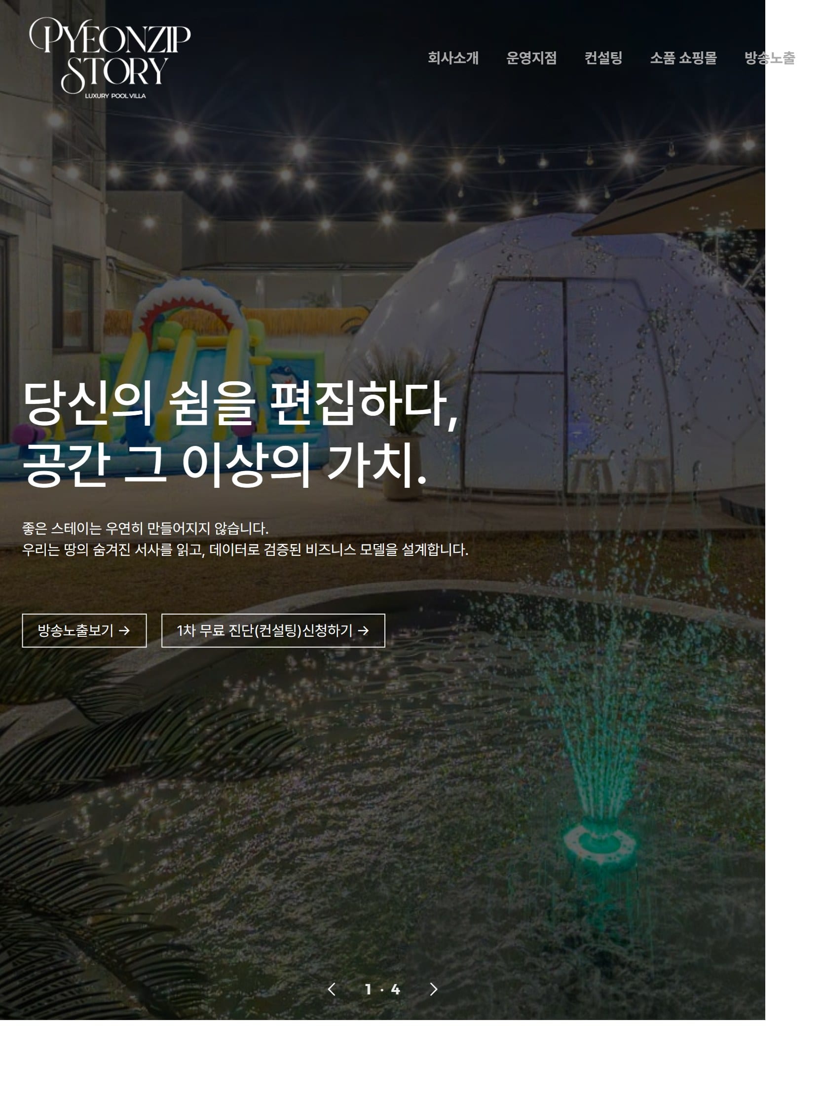 편집스토리 (Pyeonzip Story) 태블릿 화면