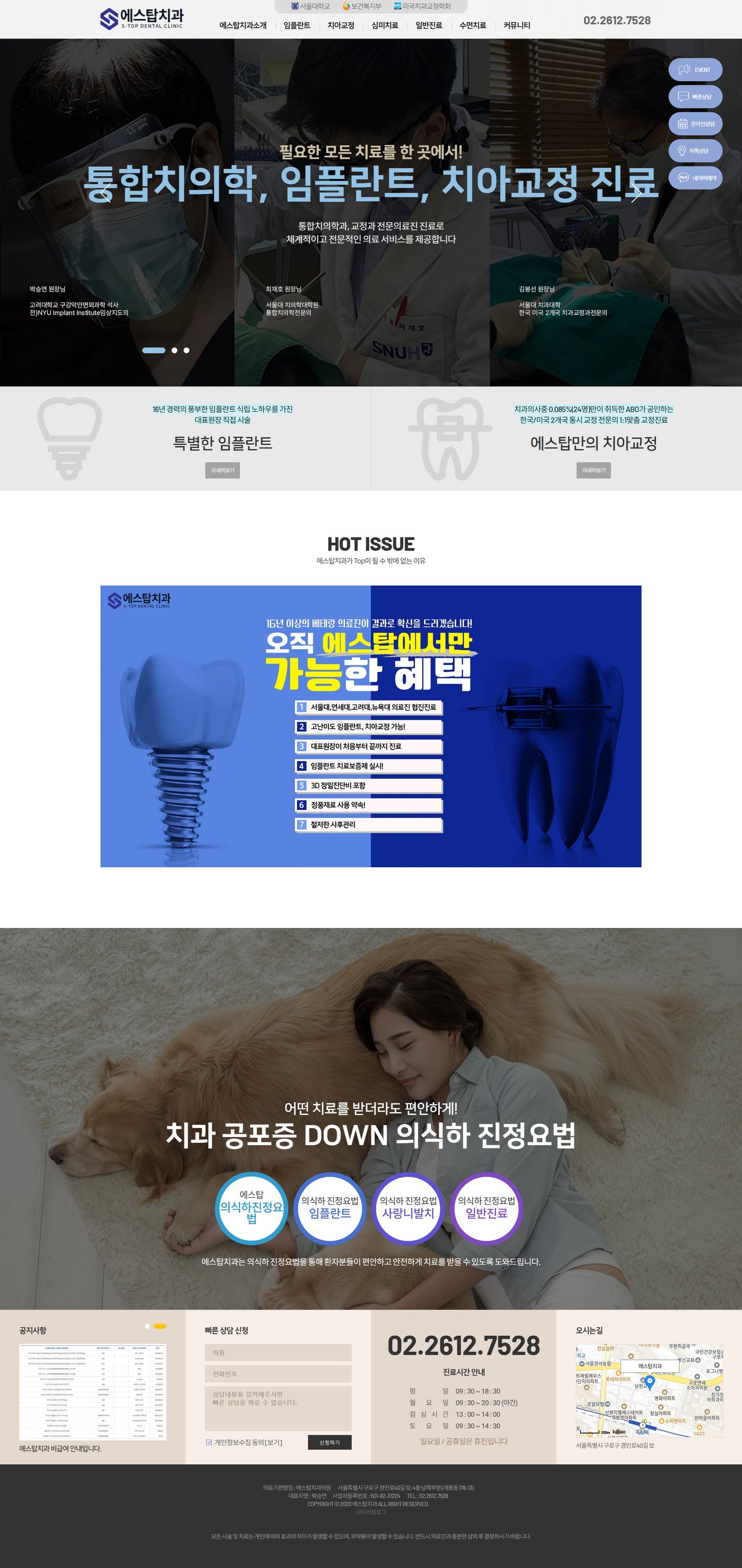 에스탑치과 화면