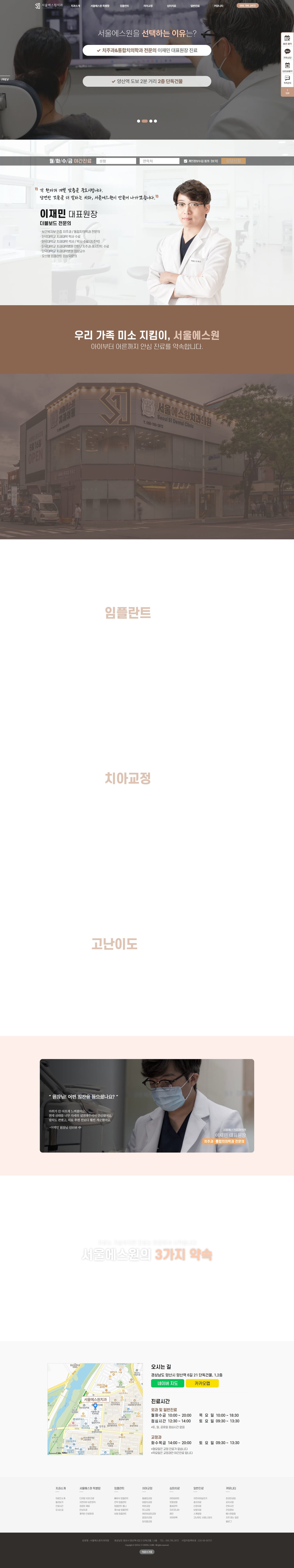 양산 서울에스원치과 화면