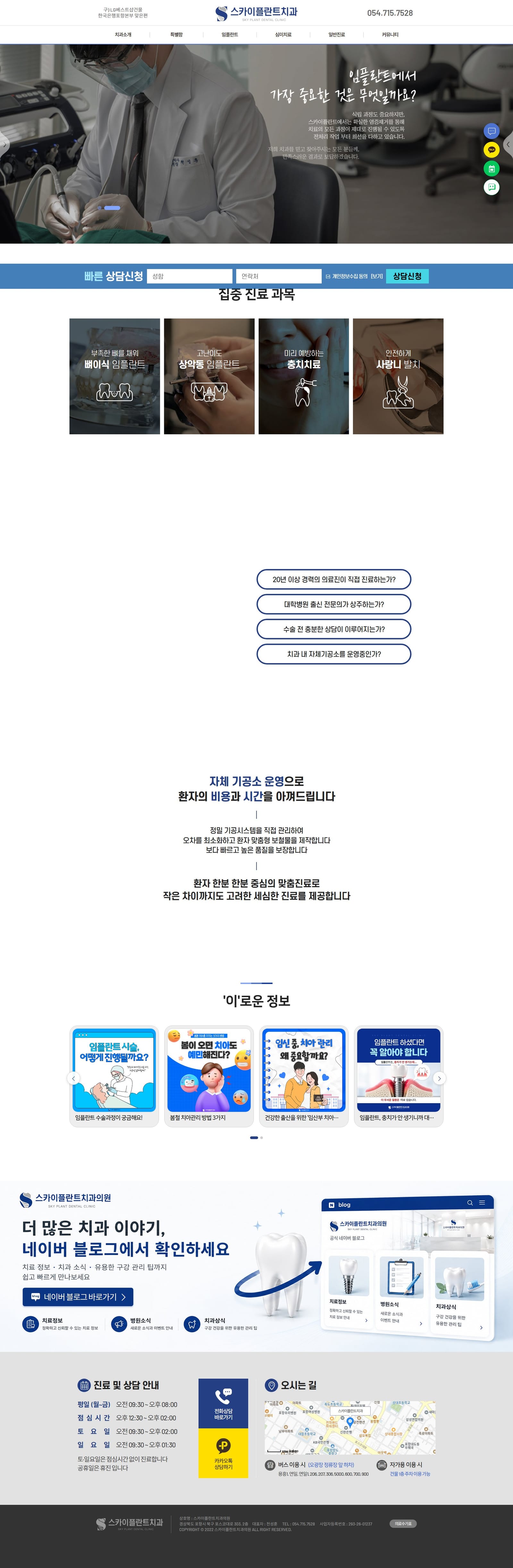스카이플란트치과의원 화면