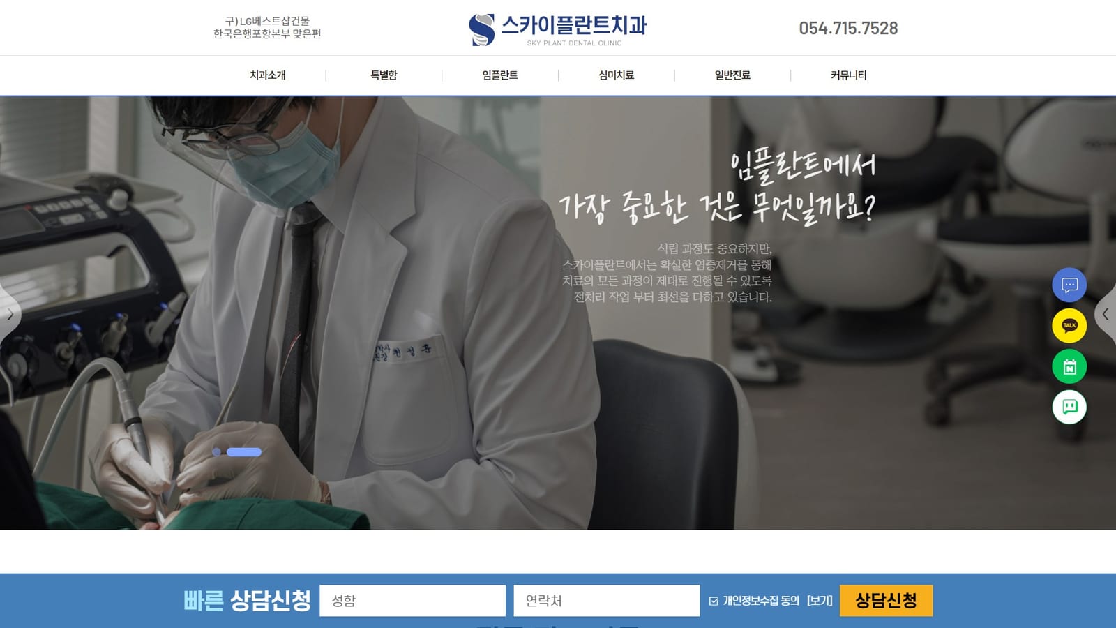 스카이플란트치과의원