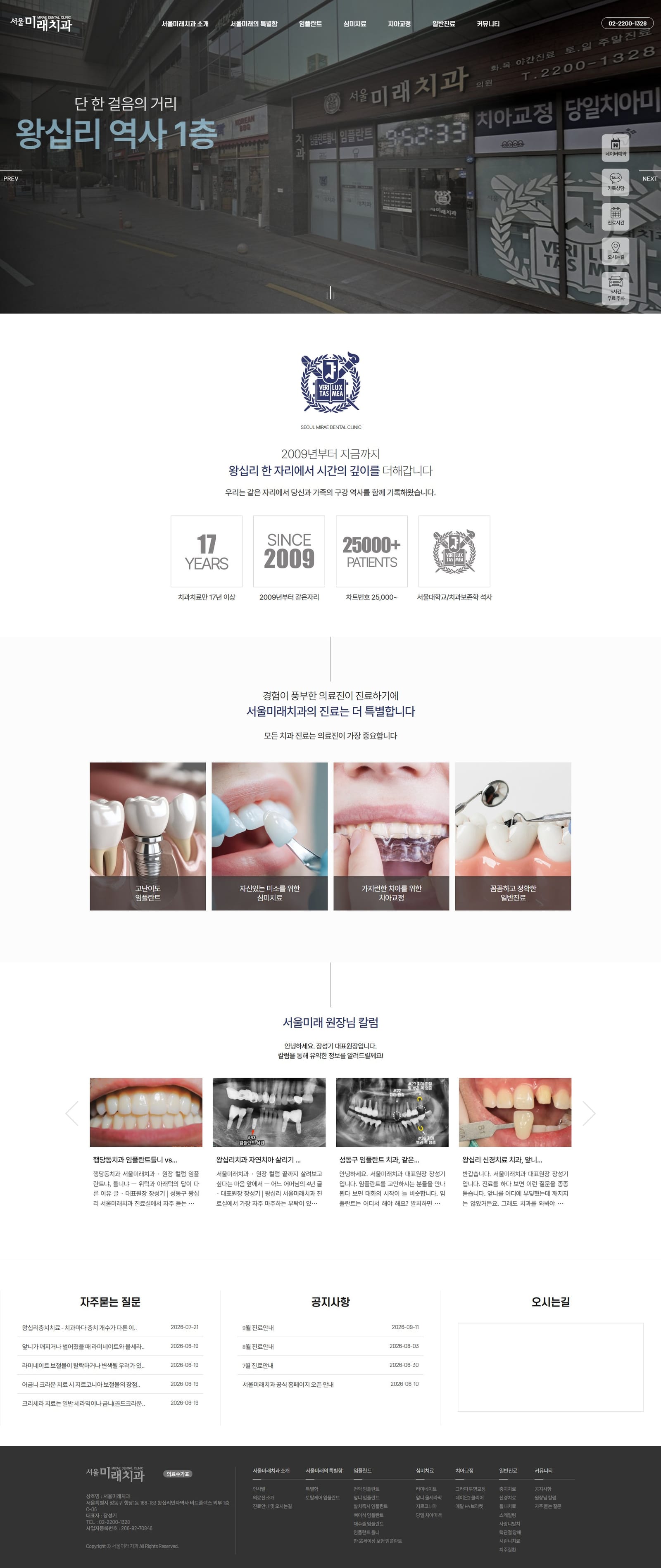 서울미래치과 화면