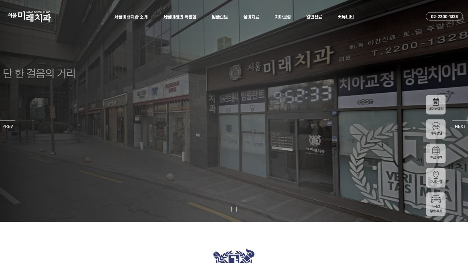 서울미래치과 PC 화면