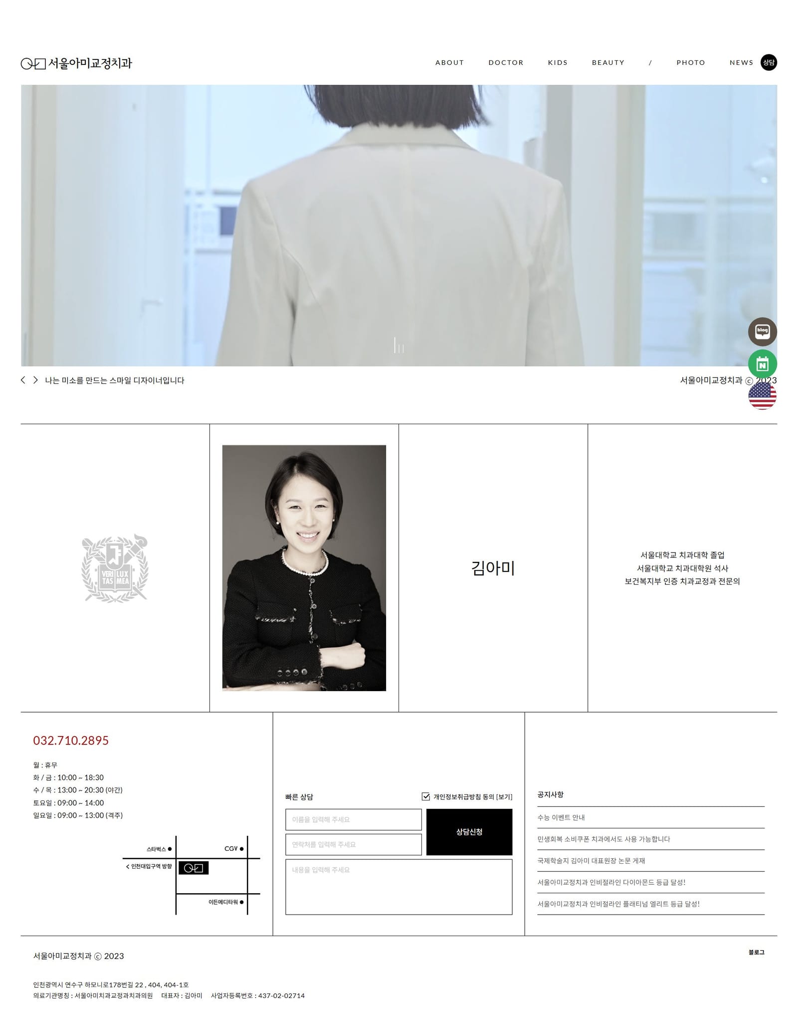 서울아미치과 화면