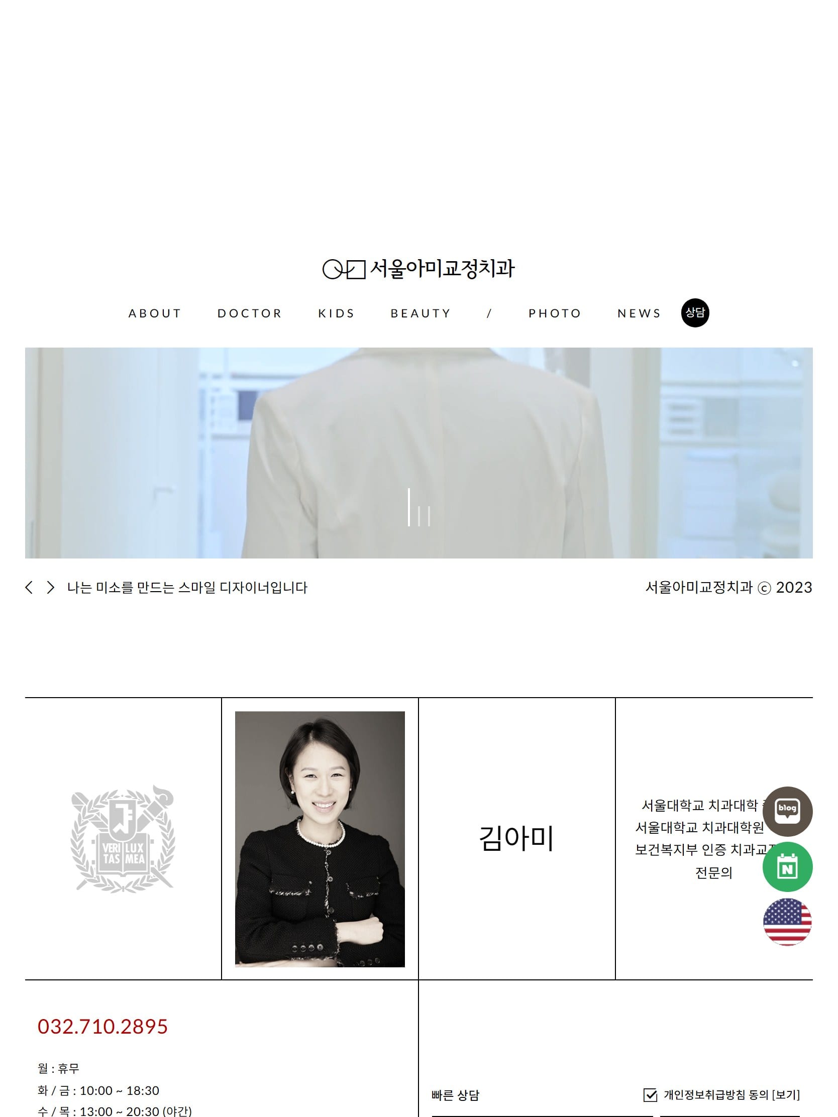 서울아미치과 태블릿 화면