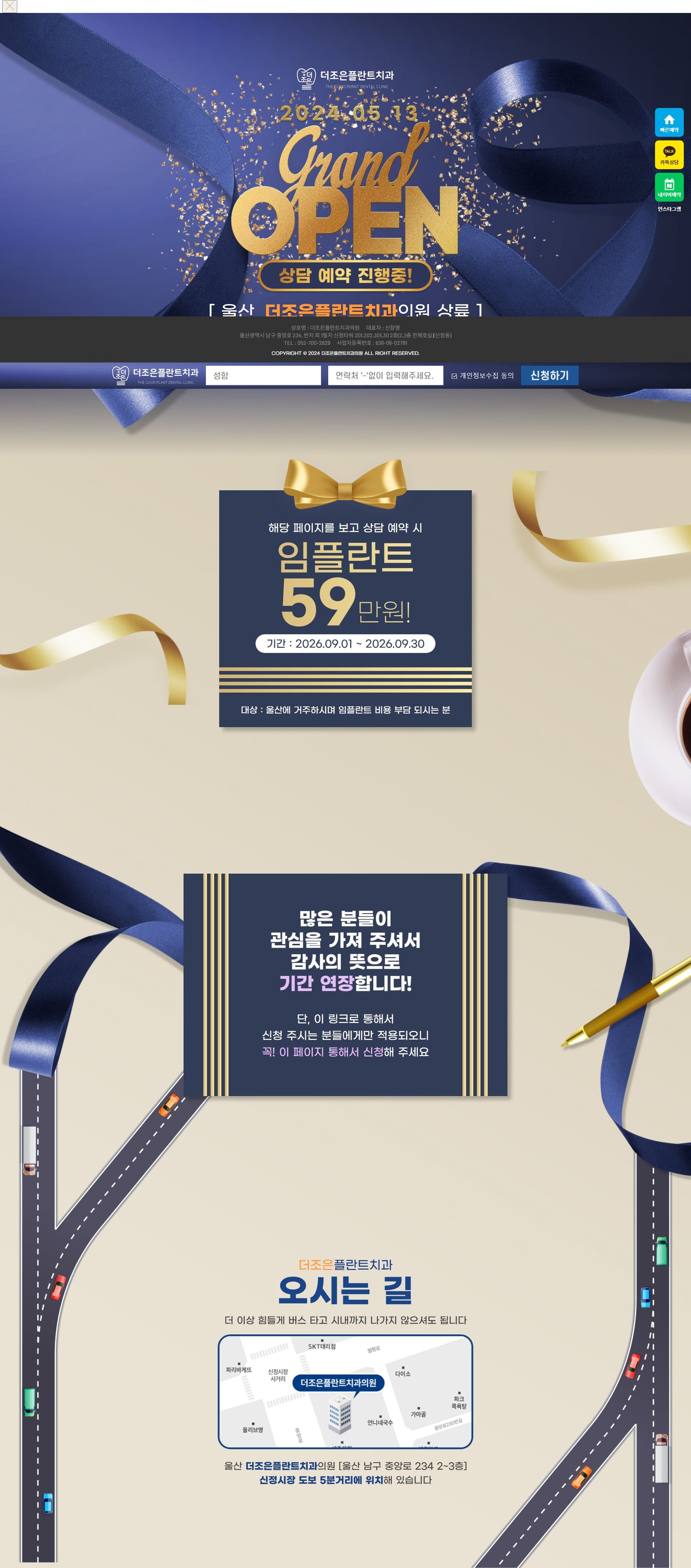 더조은플란트치과 GRAND OPEN 화면