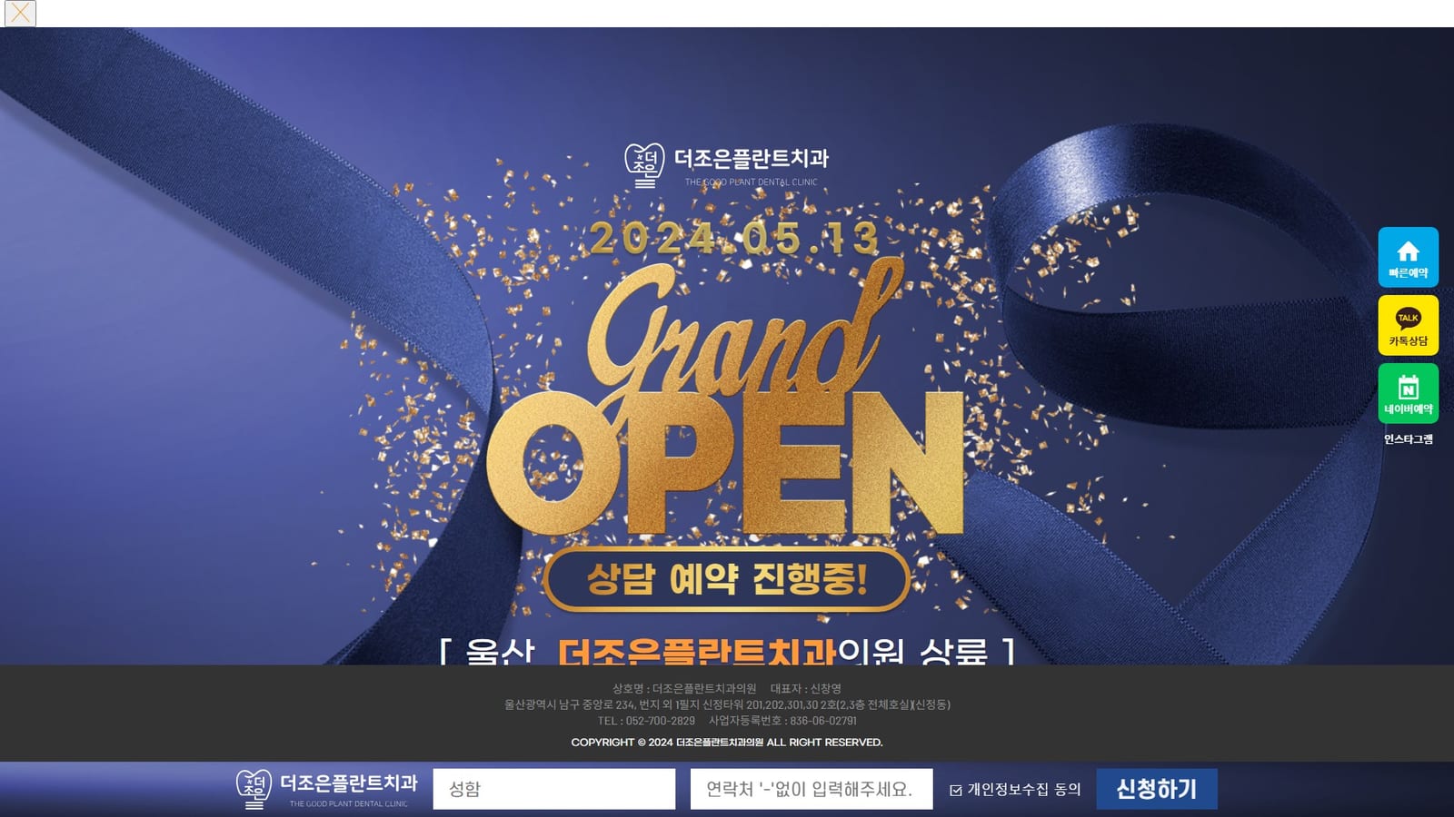 더조은플란트치과 GRAND OPEN