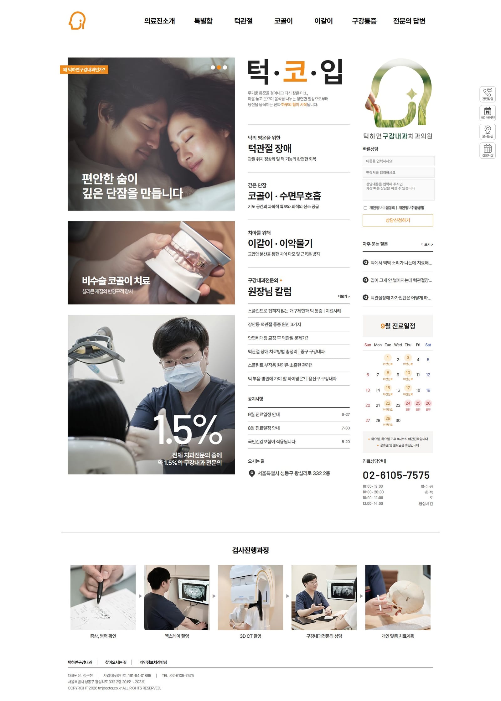 턱하면구강내과치과의원 화면