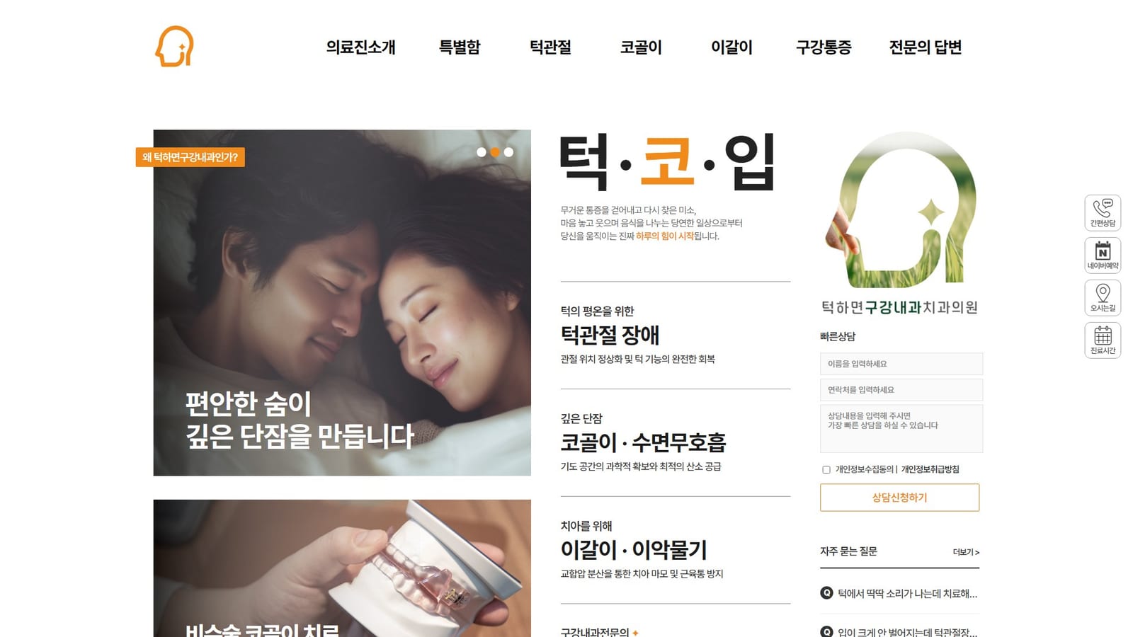 턱하면구강내과치과의원