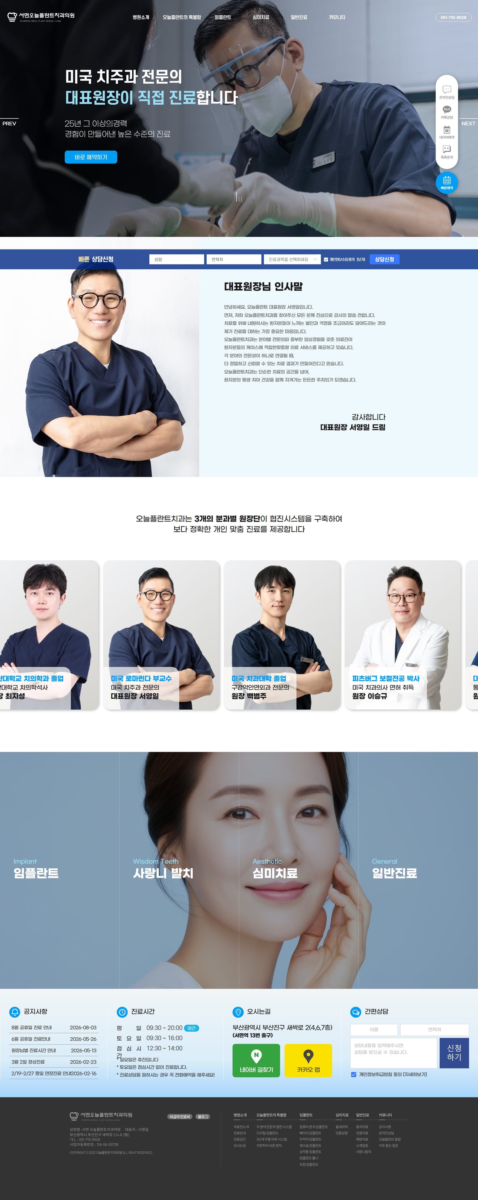 오늘플란트치과 화면