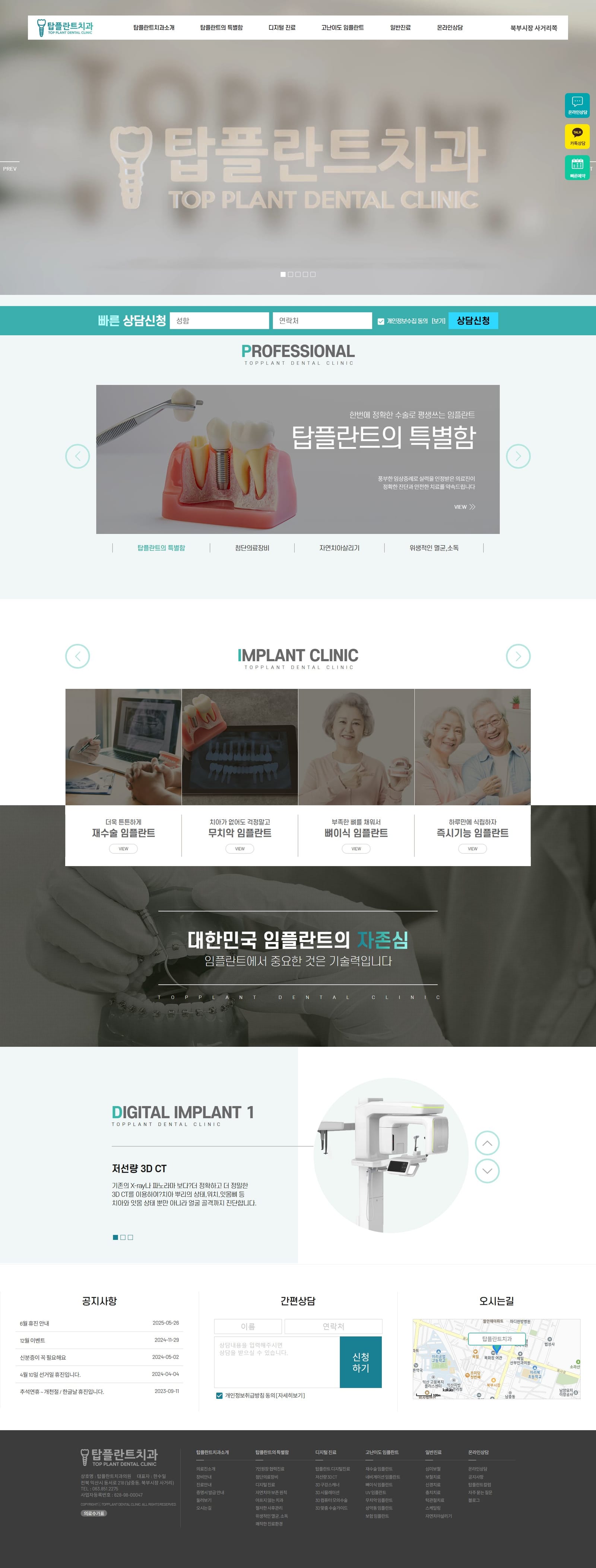 임플란트는 탑플란트치과 화면