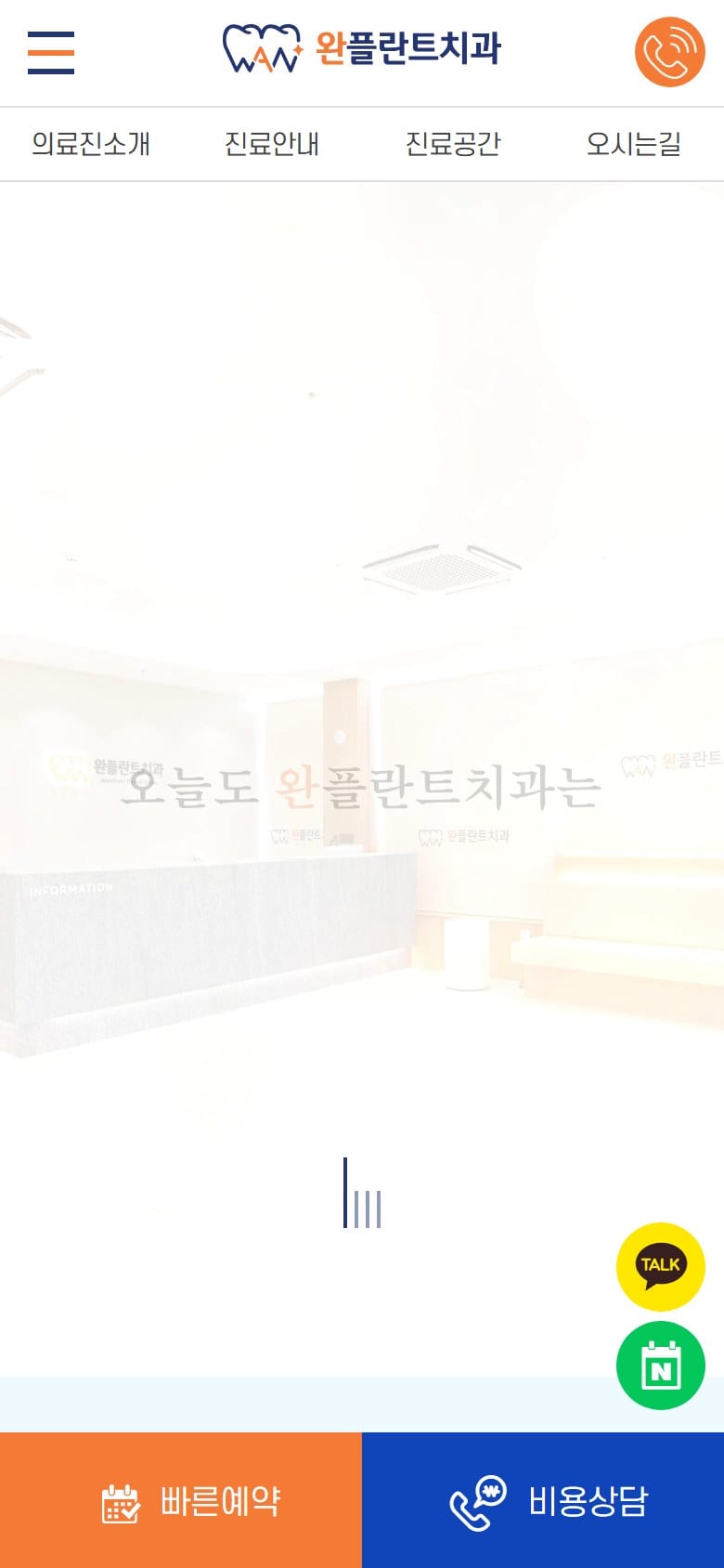 완플란트치과_광주 모바일 화면