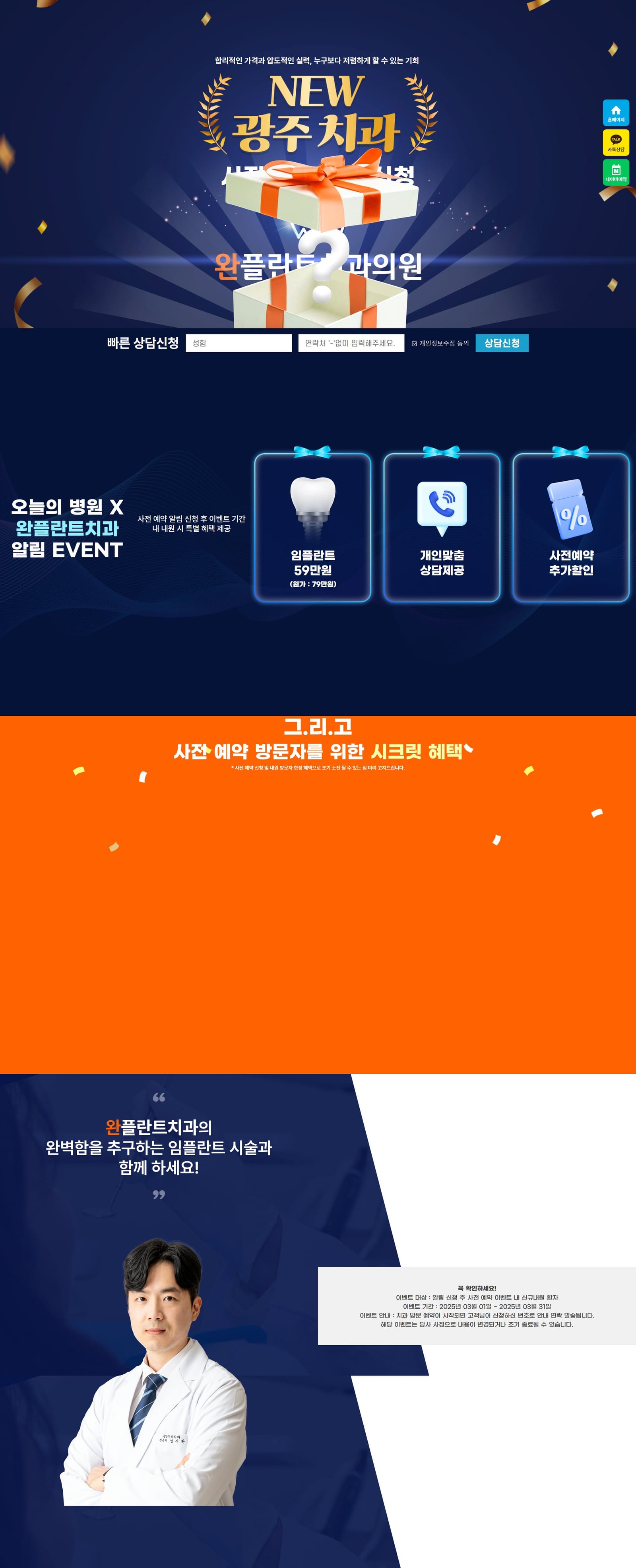 광주 완플란트치과 화면
