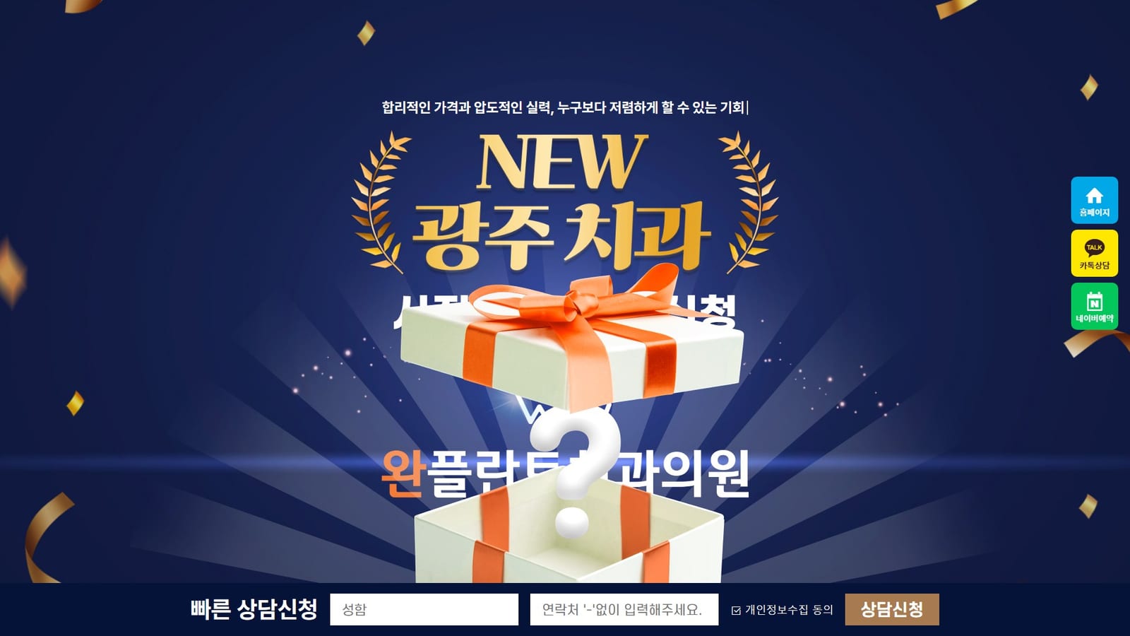 광주 완플란트치과