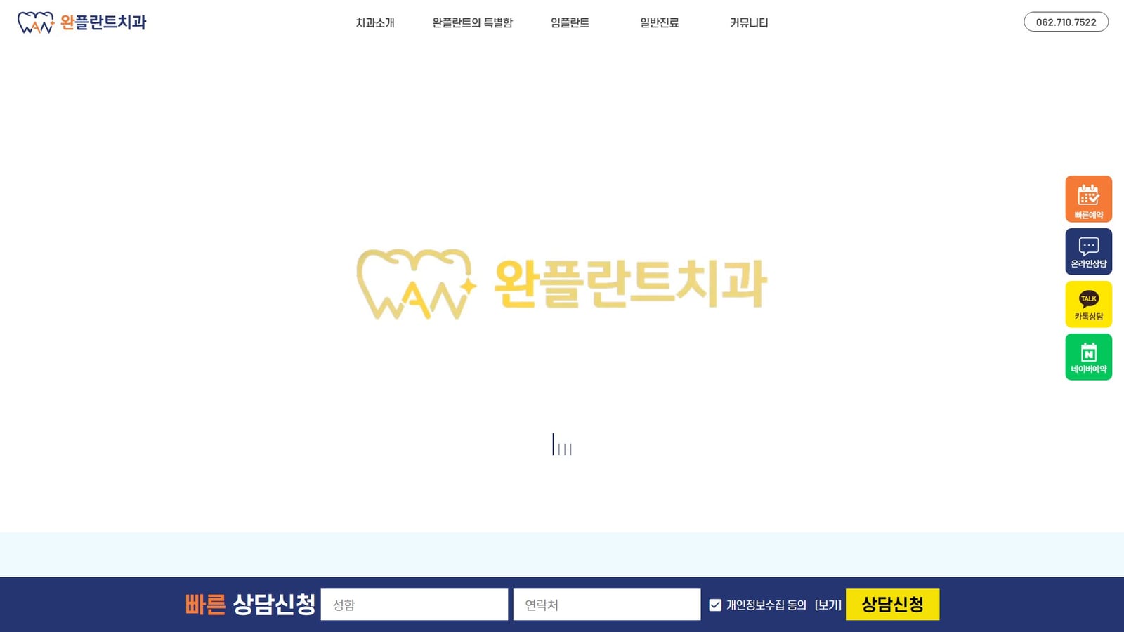 완플란트치과_광주