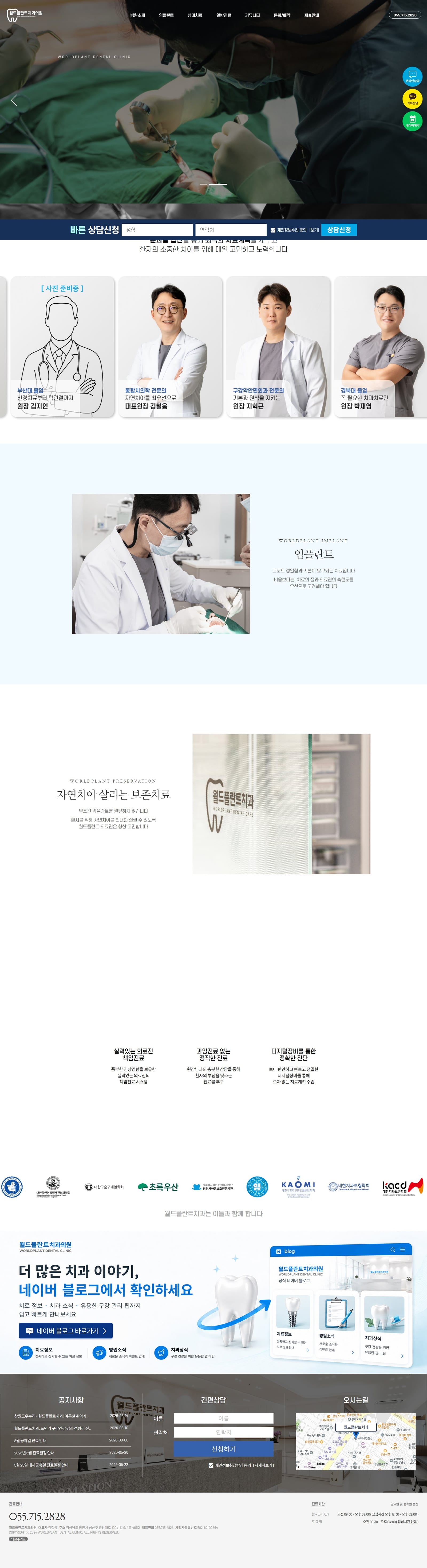 월드플란트치과 화면