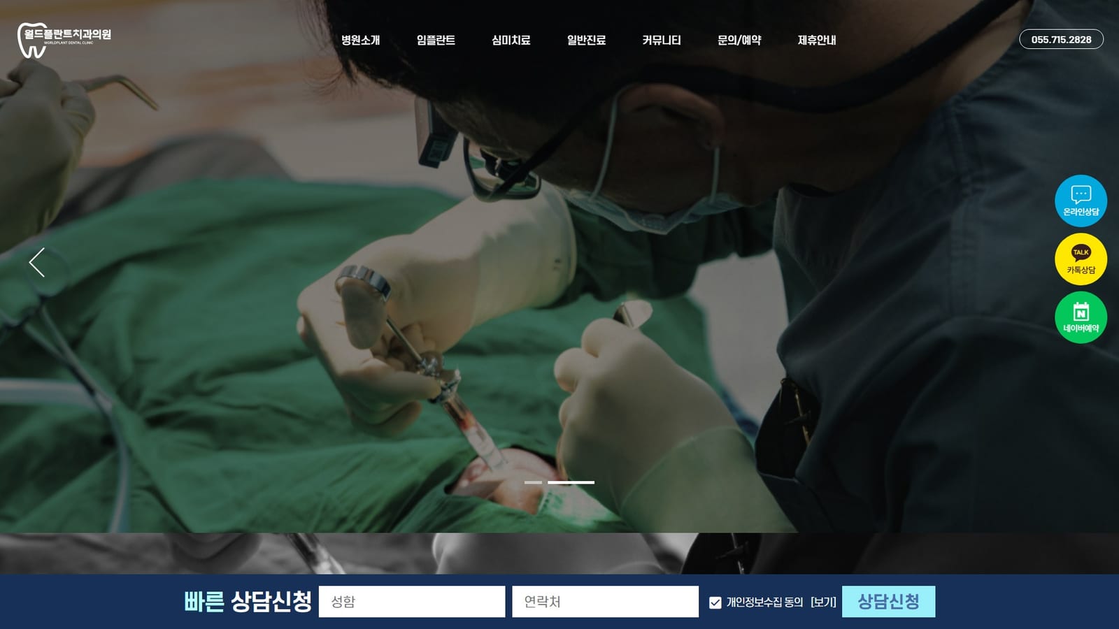 월드플란트치과