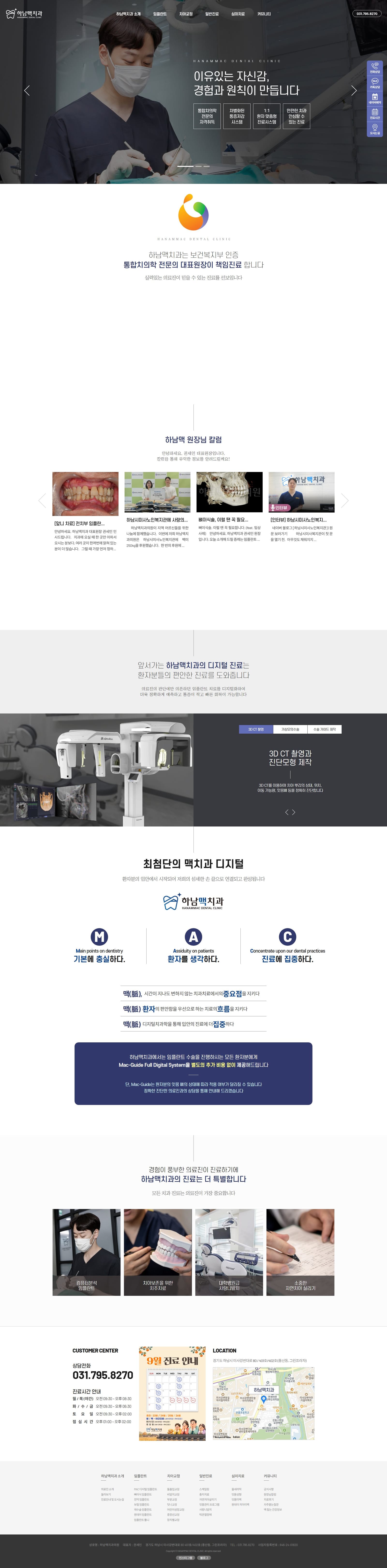 미사치과 ㅣ 하남맥치과 화면