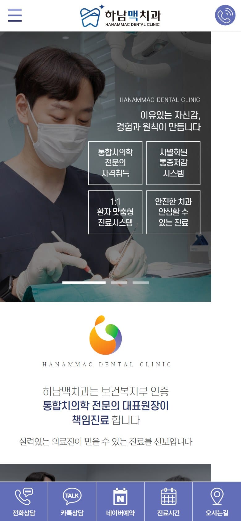 미사치과 ㅣ 하남맥치과 모바일 화면