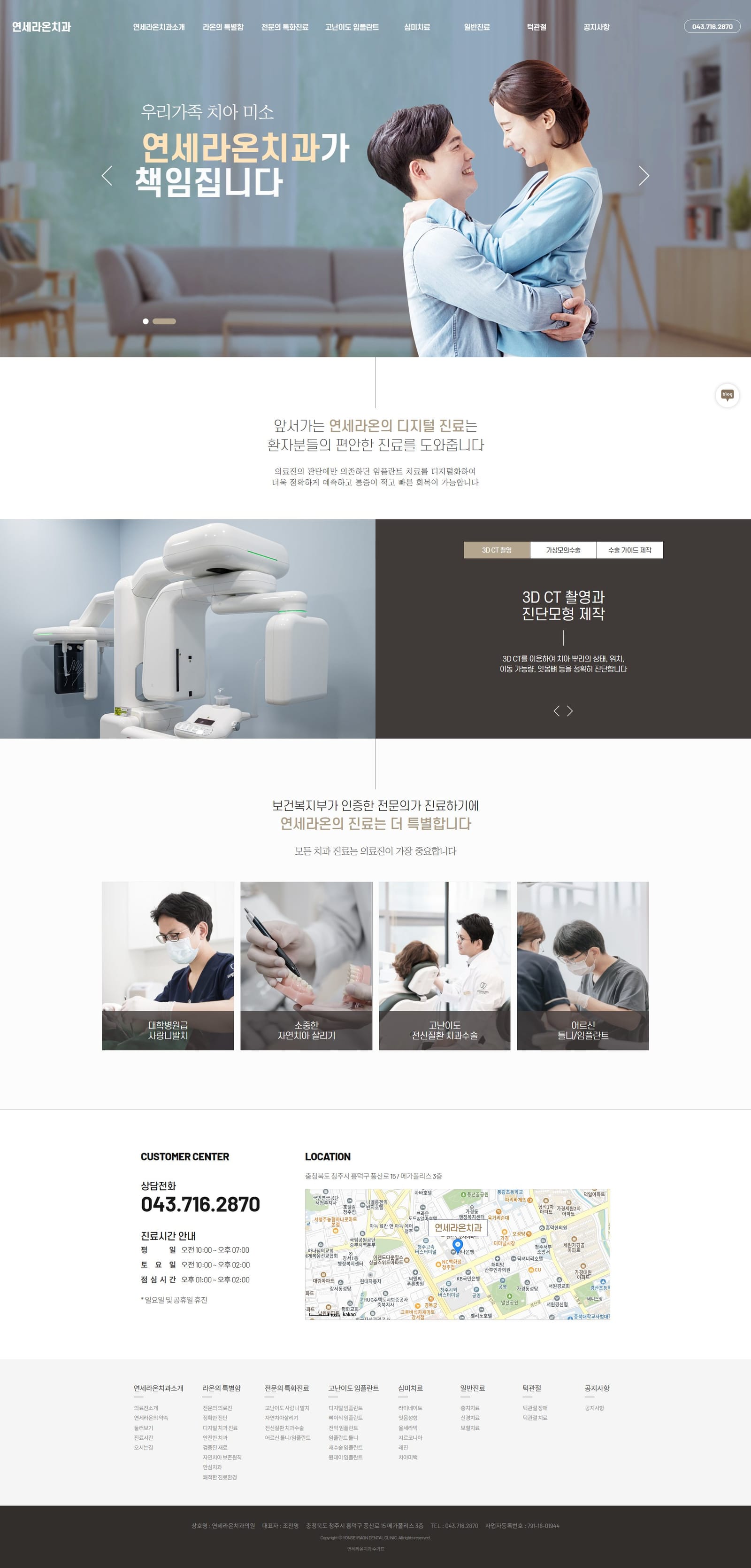 연세라온치과 화면