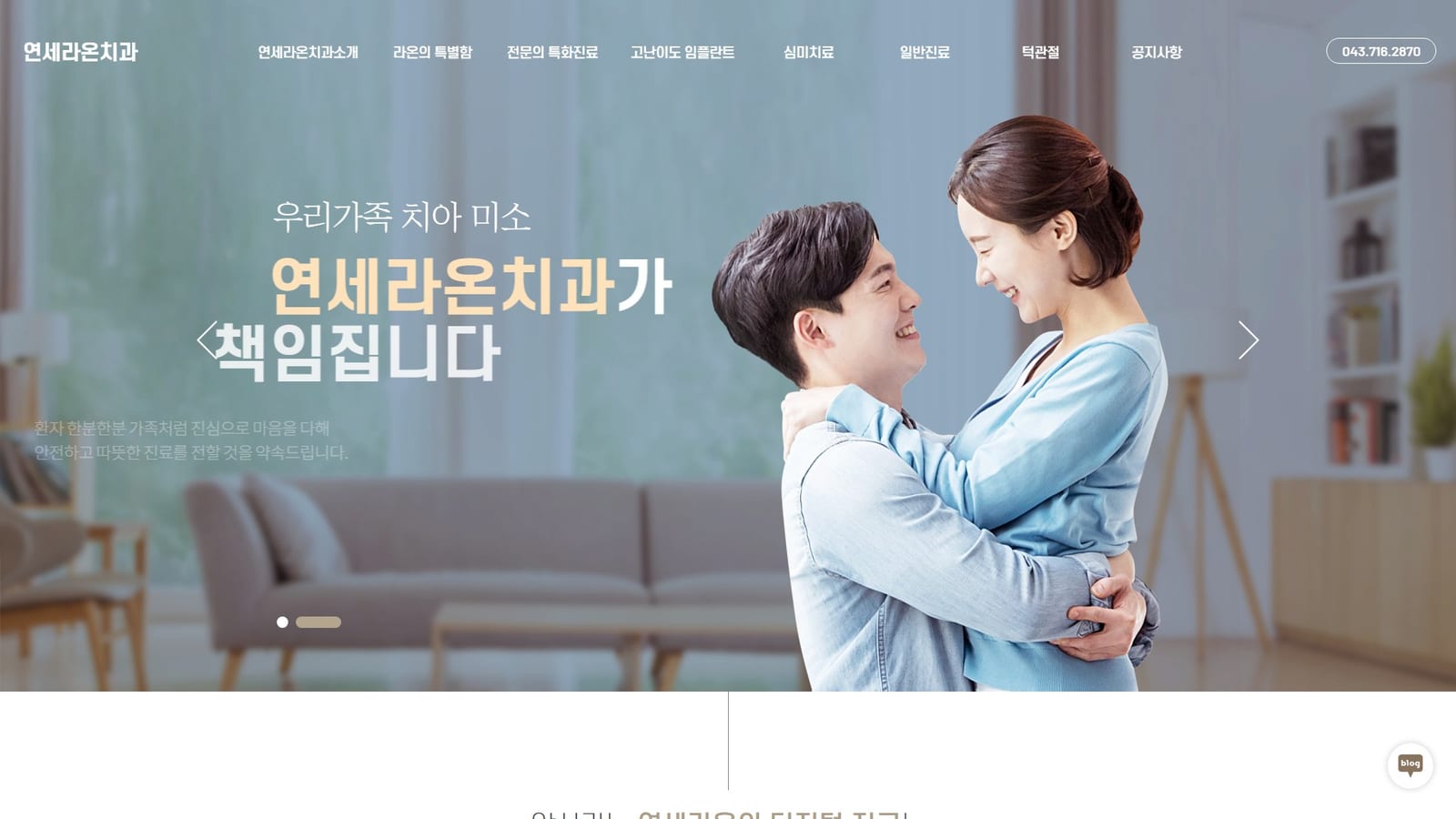 연세라온치과