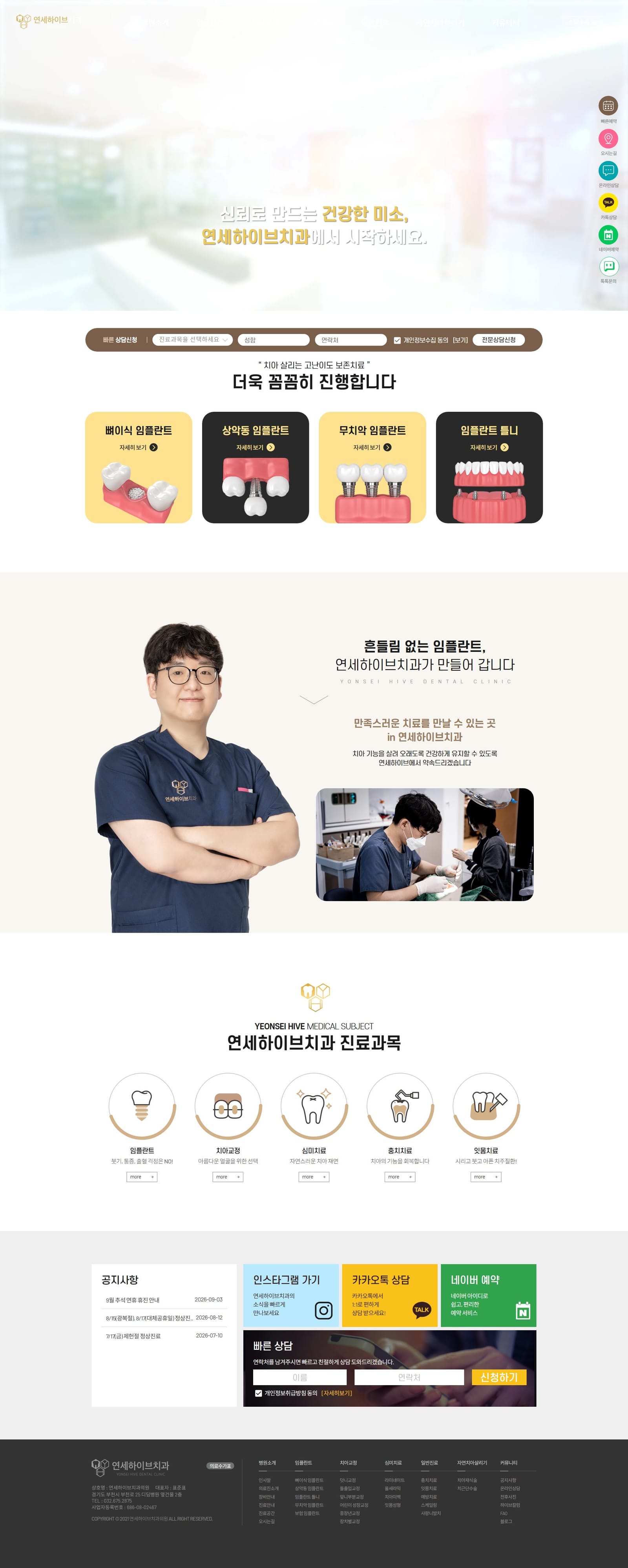 연세하이브치과 화면