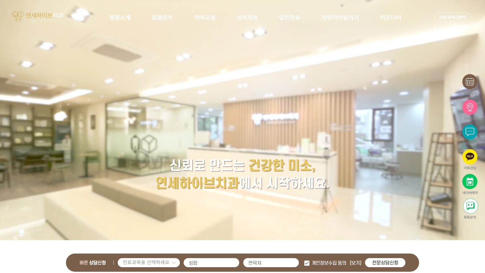 연세하이브치과