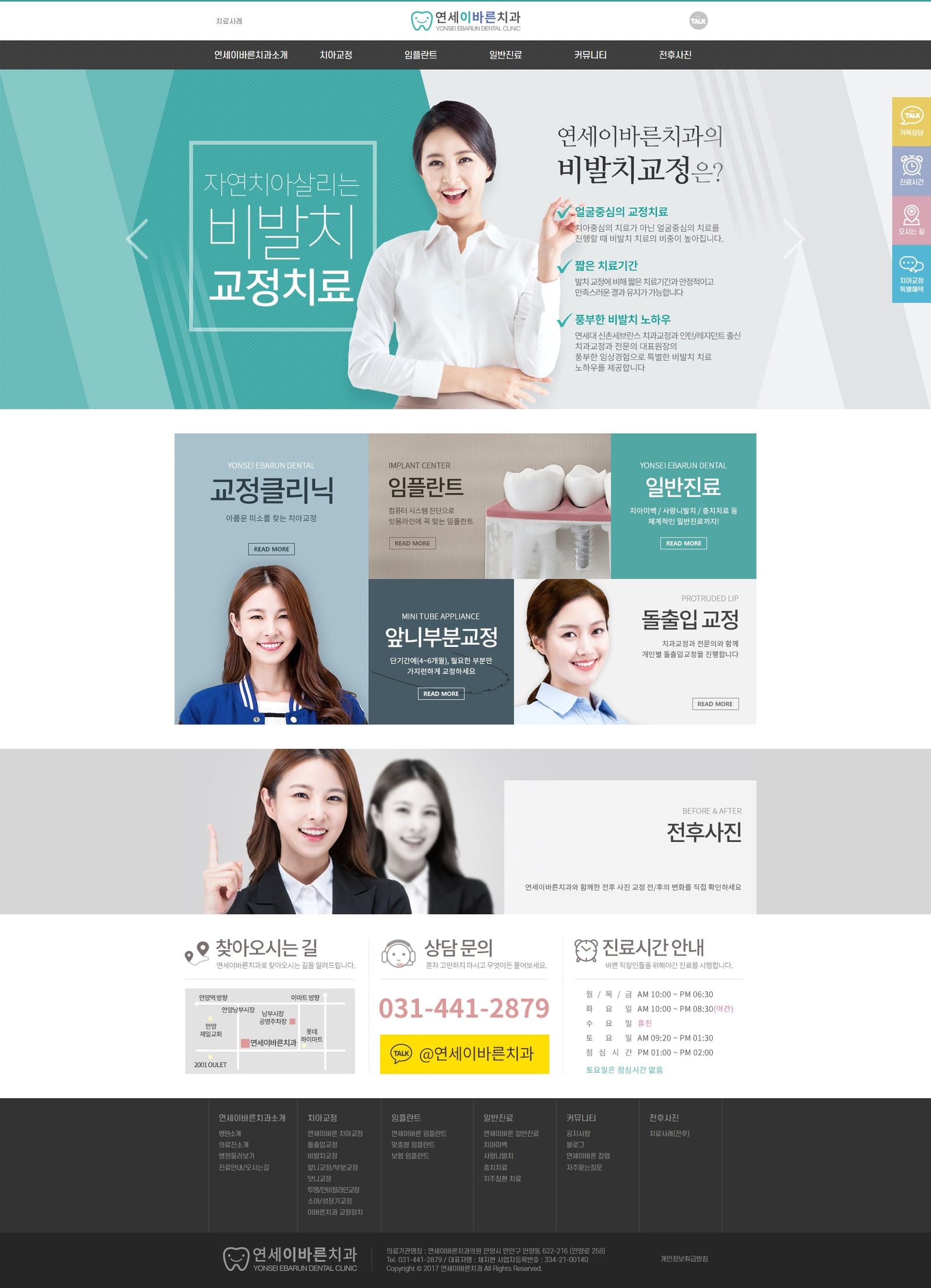 연세이바른치과 화면
