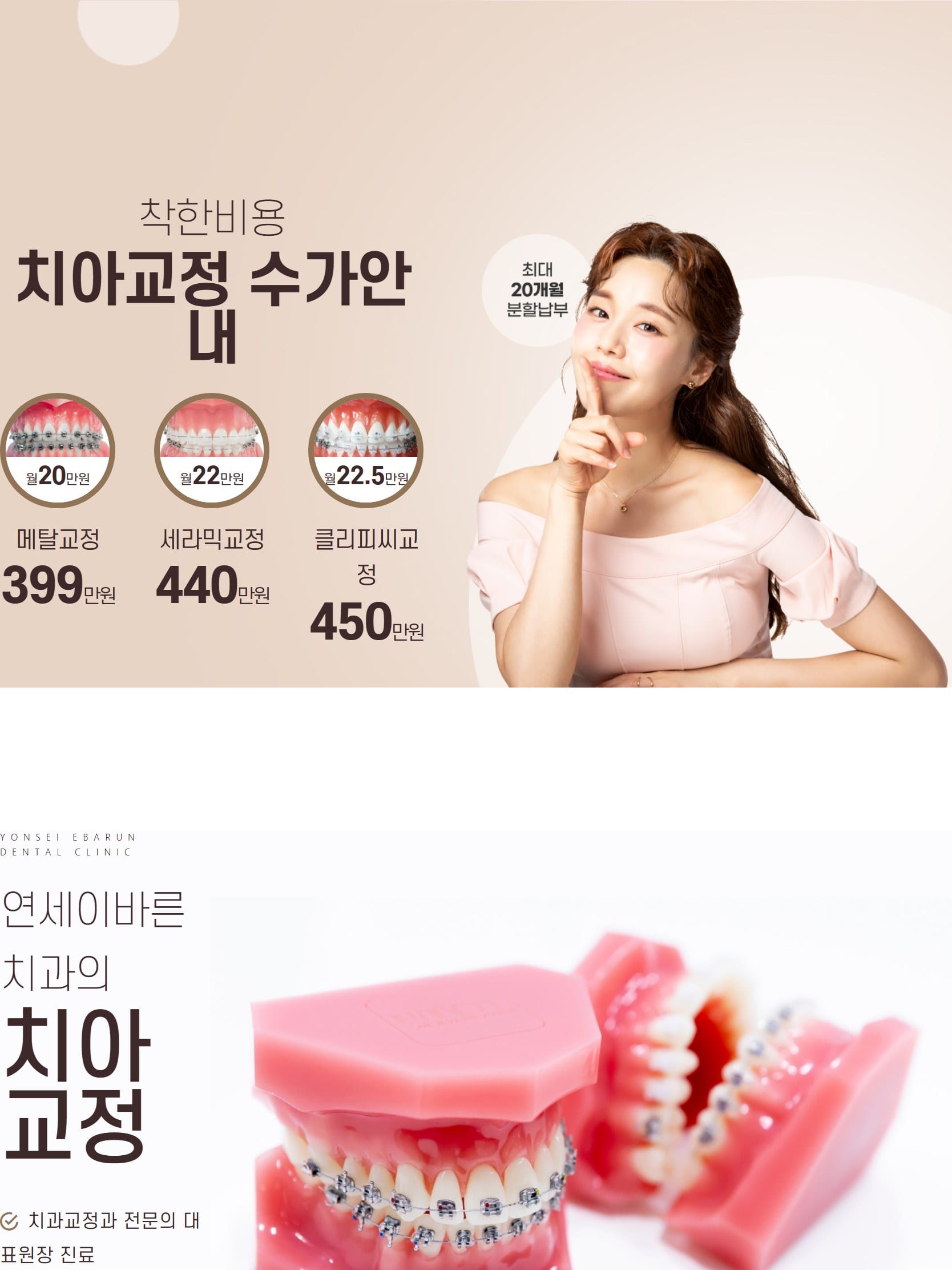 연세이바른치과 태블릿 화면