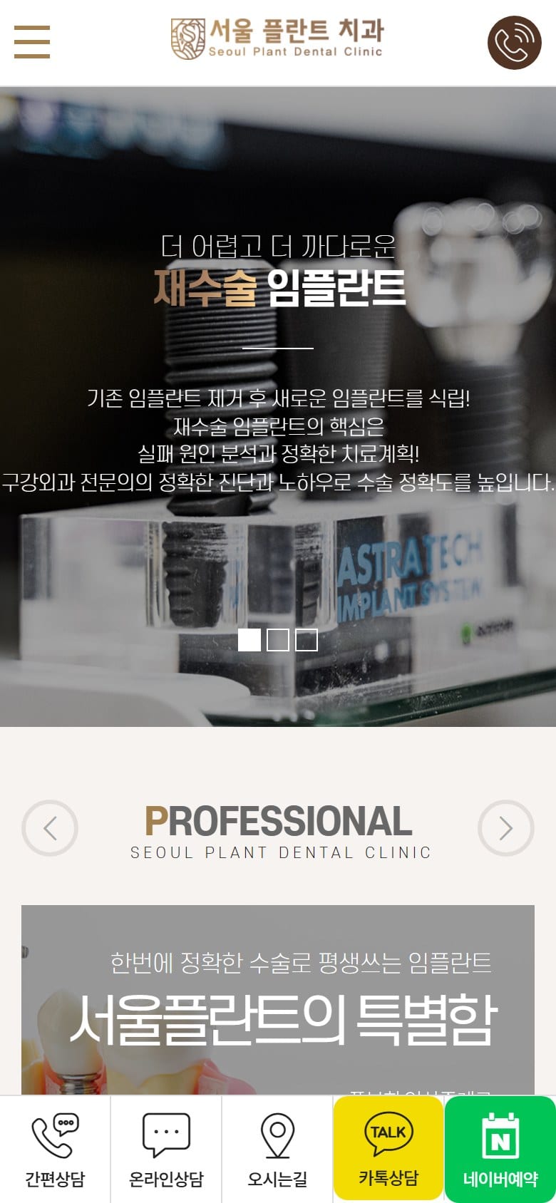 서울플란트치과 모바일 화면